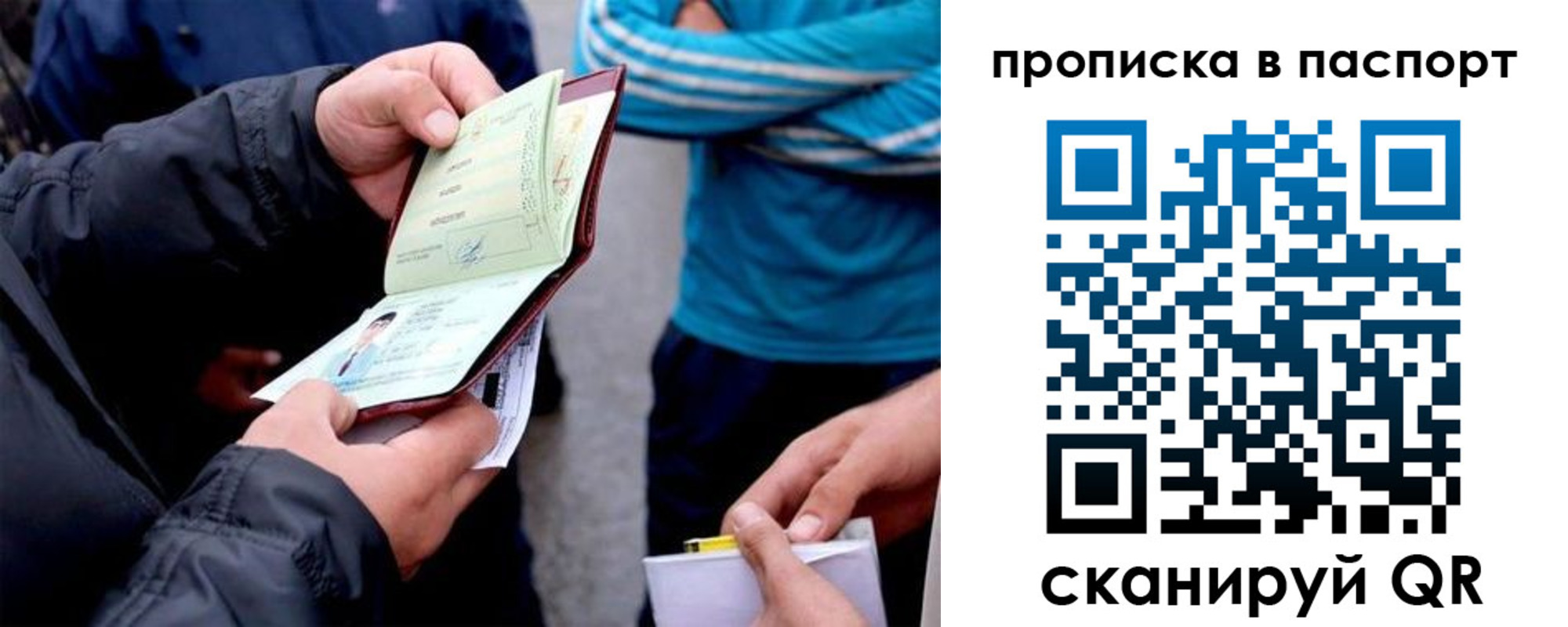 прописка для работы в Славгороде
